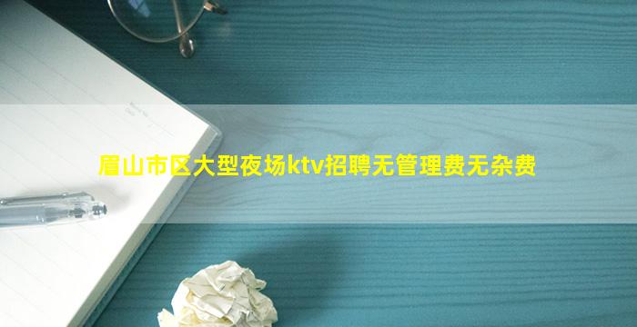 台州KTV招聘